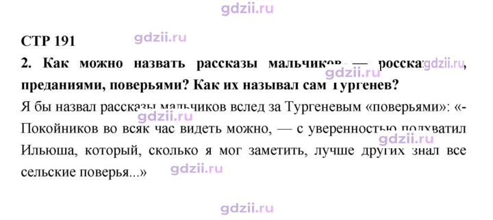 Скан решения номера 191