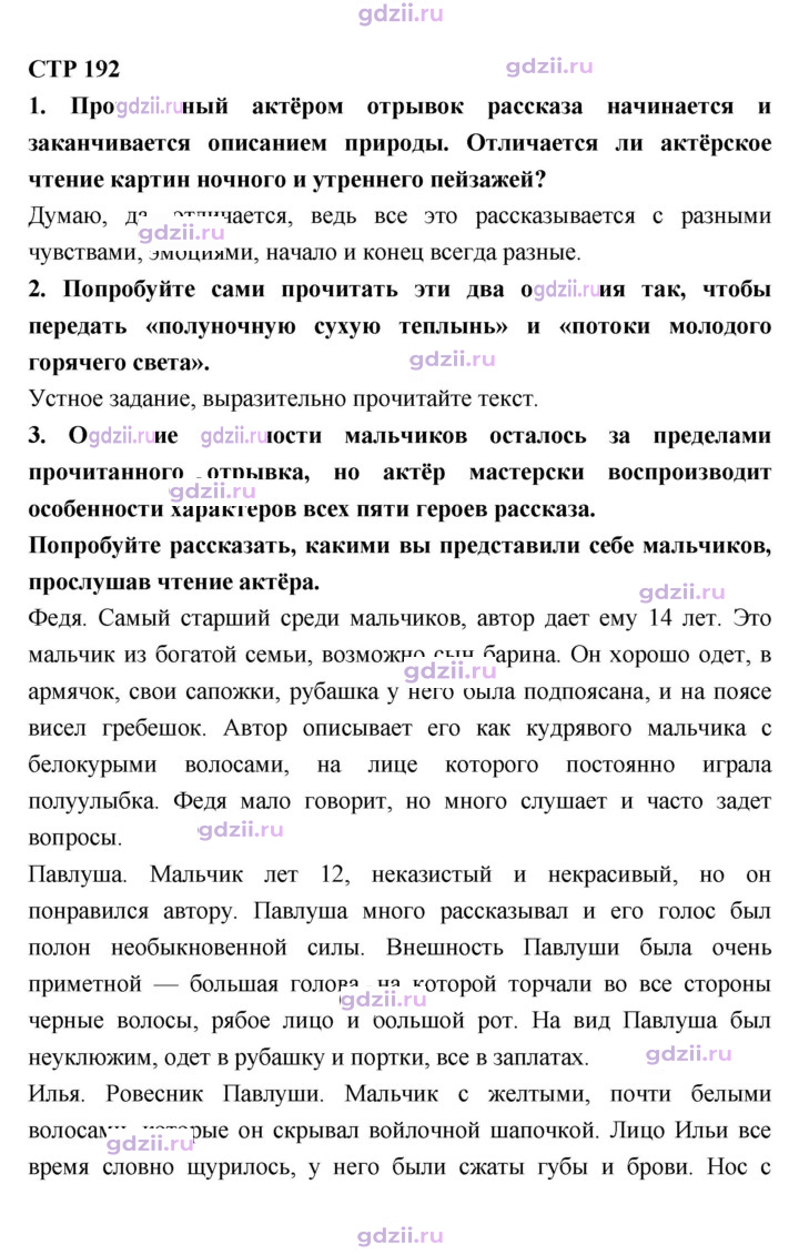 Скан решения номера 192