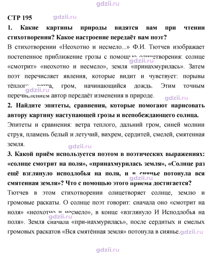 Скан решения номера 195