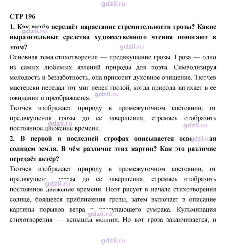 Скан решения номера 196