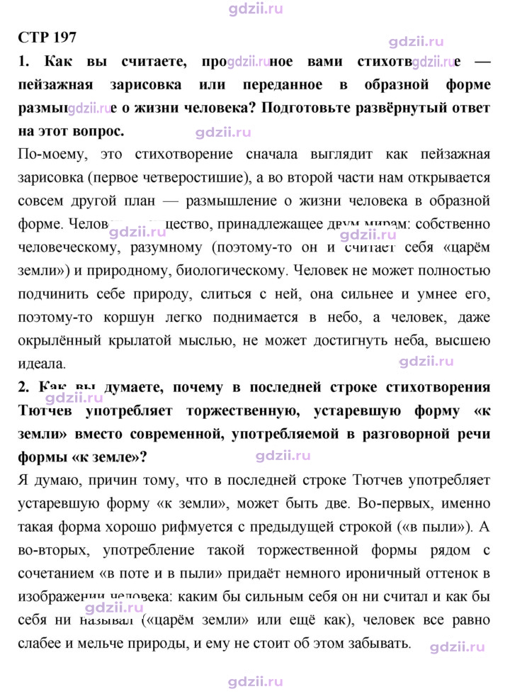 Скан решения номера 197