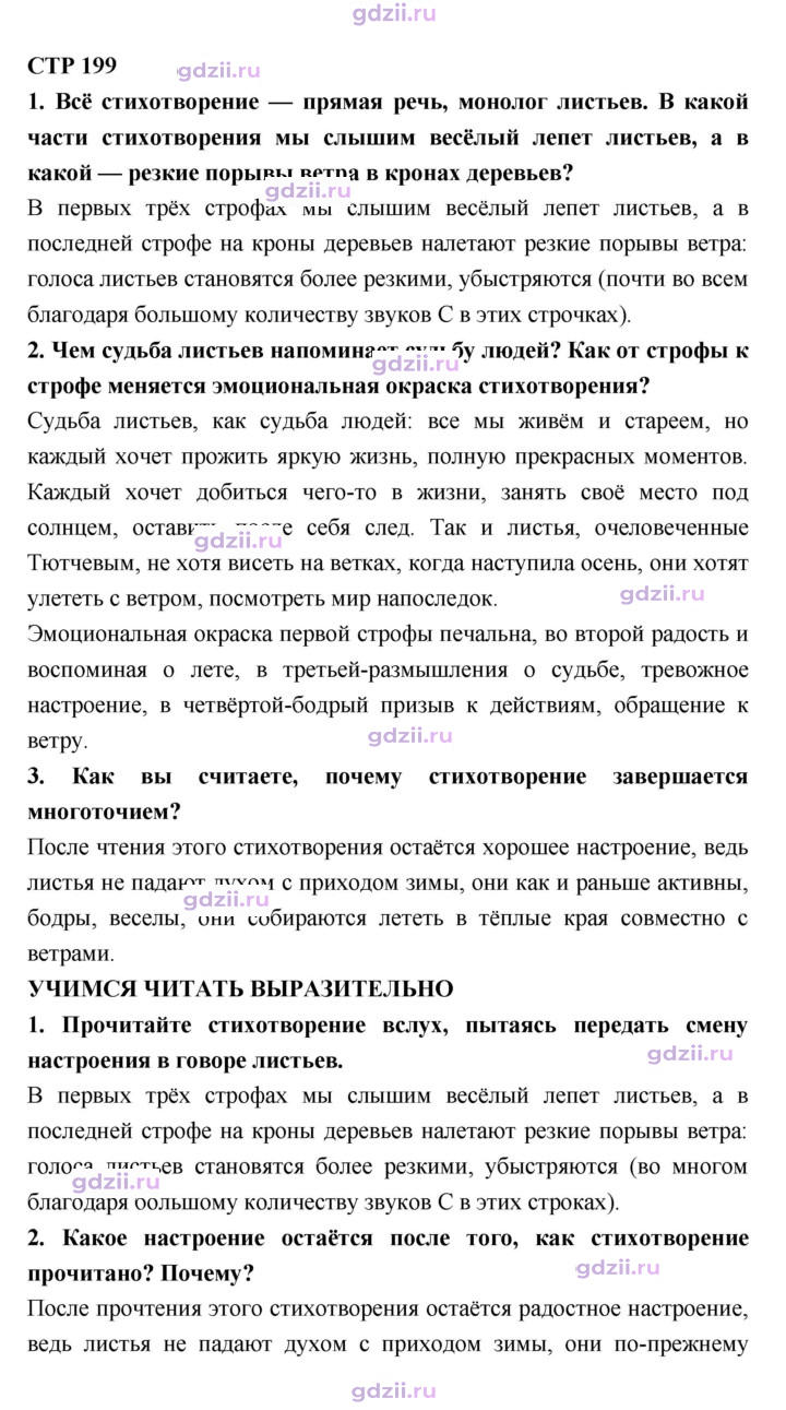 Скан решения номера 199