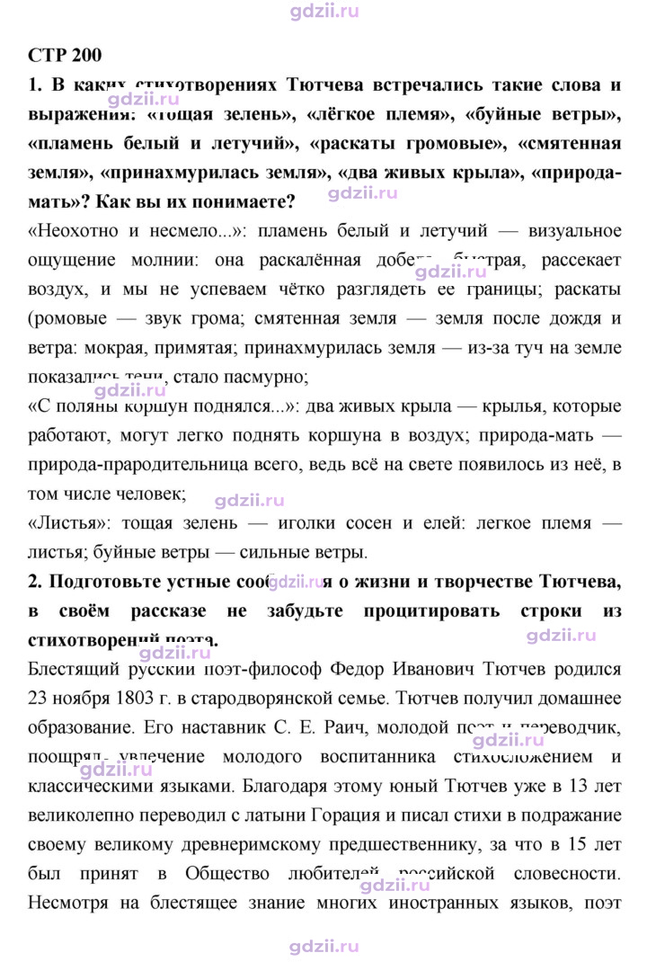 Скан решения номера 200