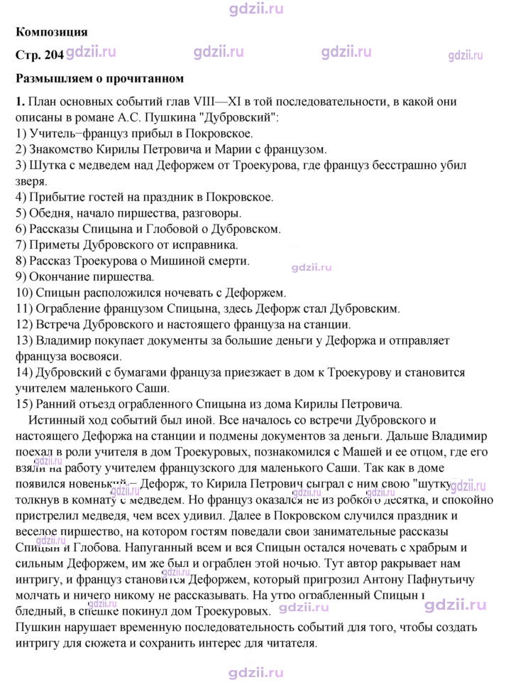 Скан решения номера 204