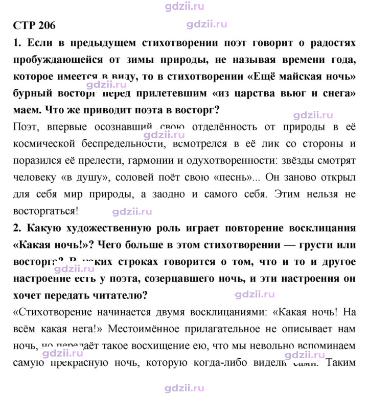 Скан решения номера 206
