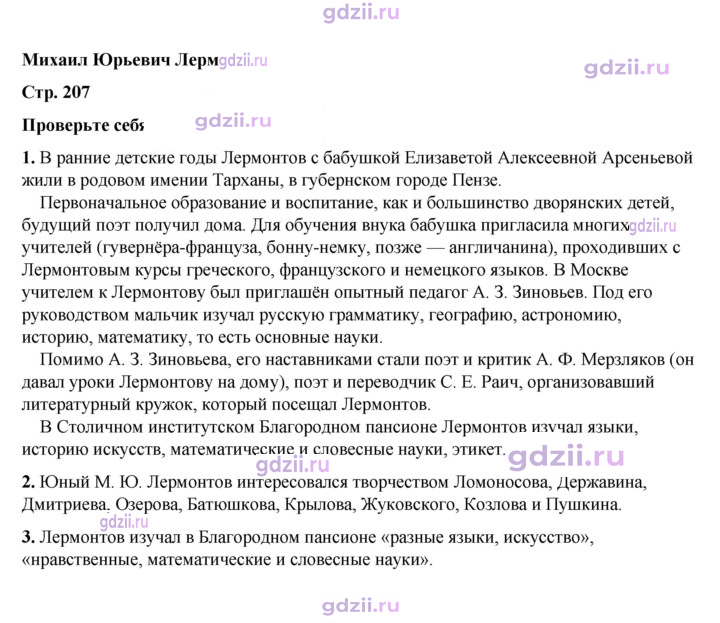 Скан решения номера 207