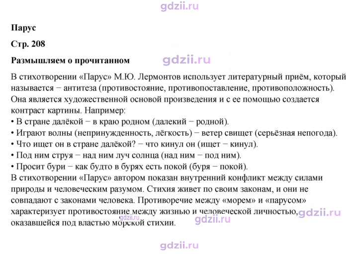 Скан решения номера 208
