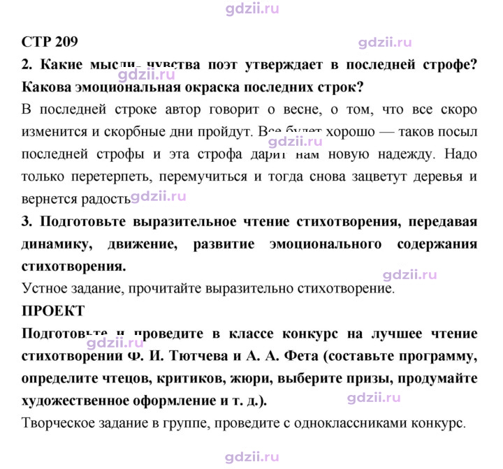 Скан решения номера 209