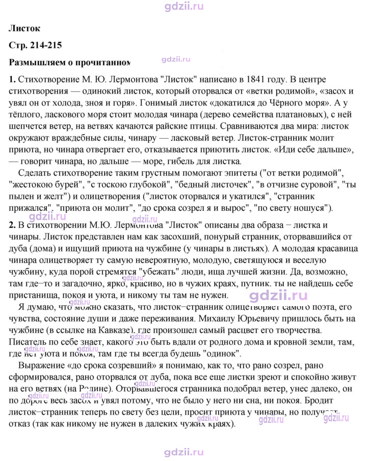 Скан решения номера 214