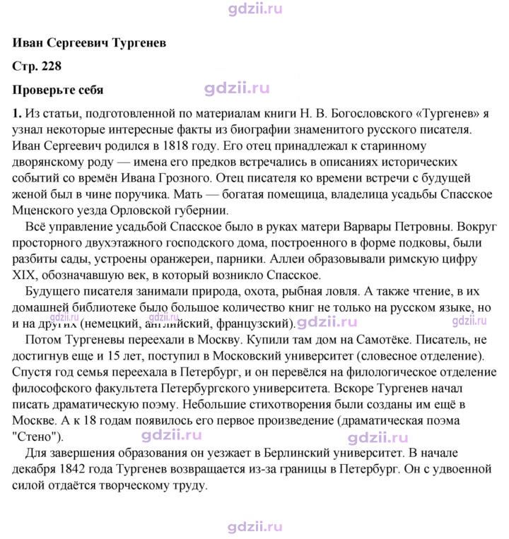 Скан решения номера 228