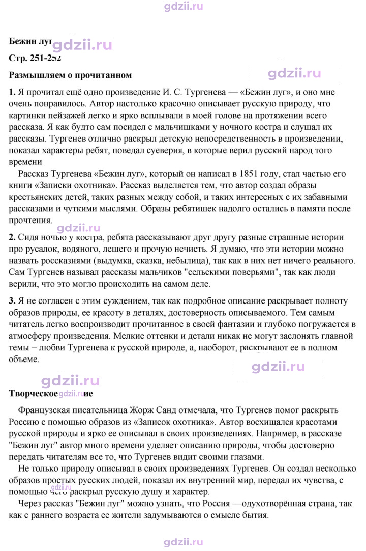 Скан решения номера 251