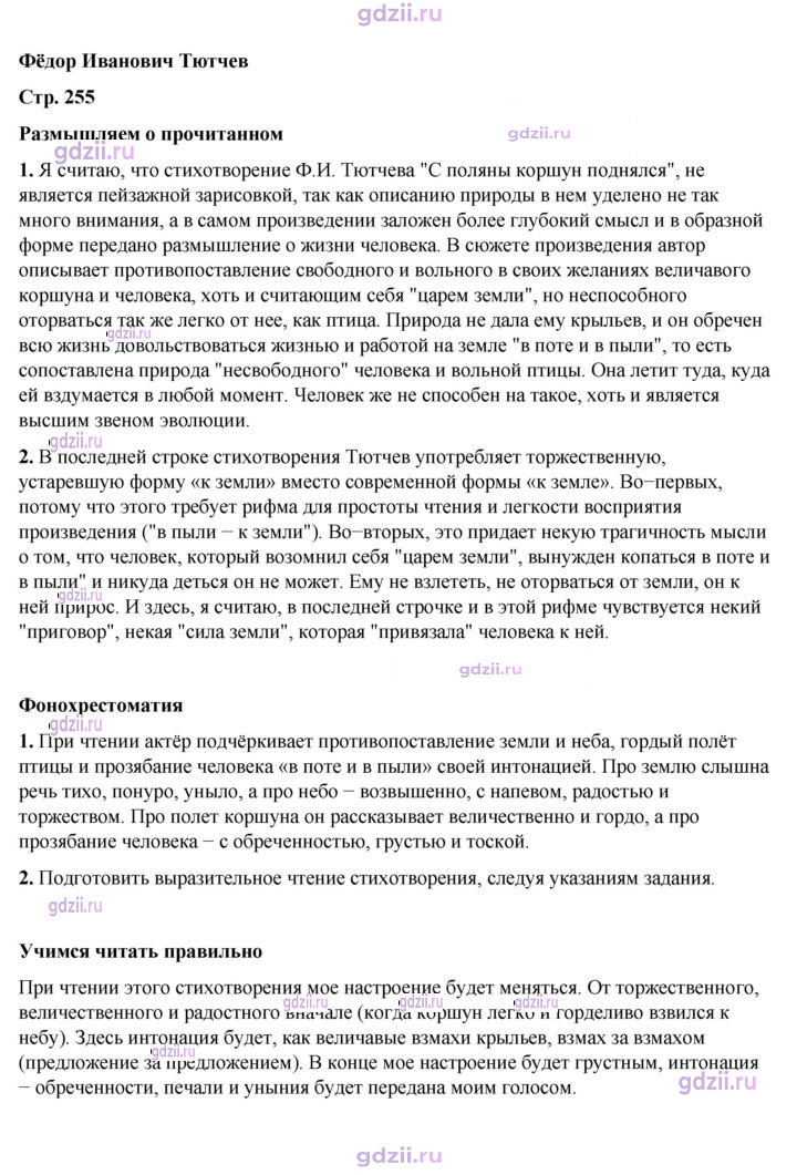 Скан решения номера 255
