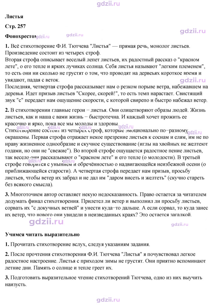 Скан решения номера 257