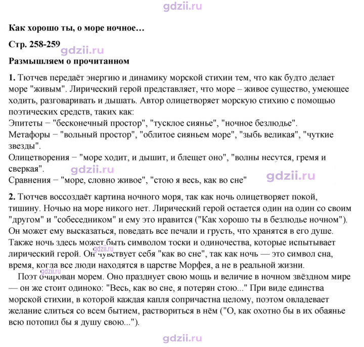 Скан решения номера 258