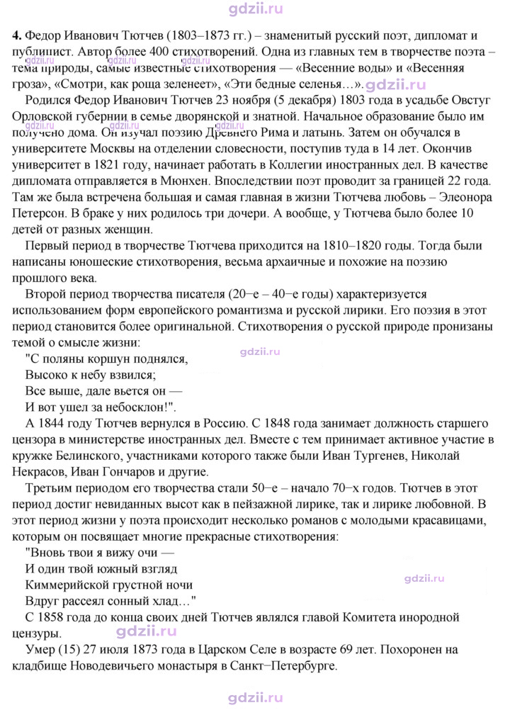 Скан решения номера 259