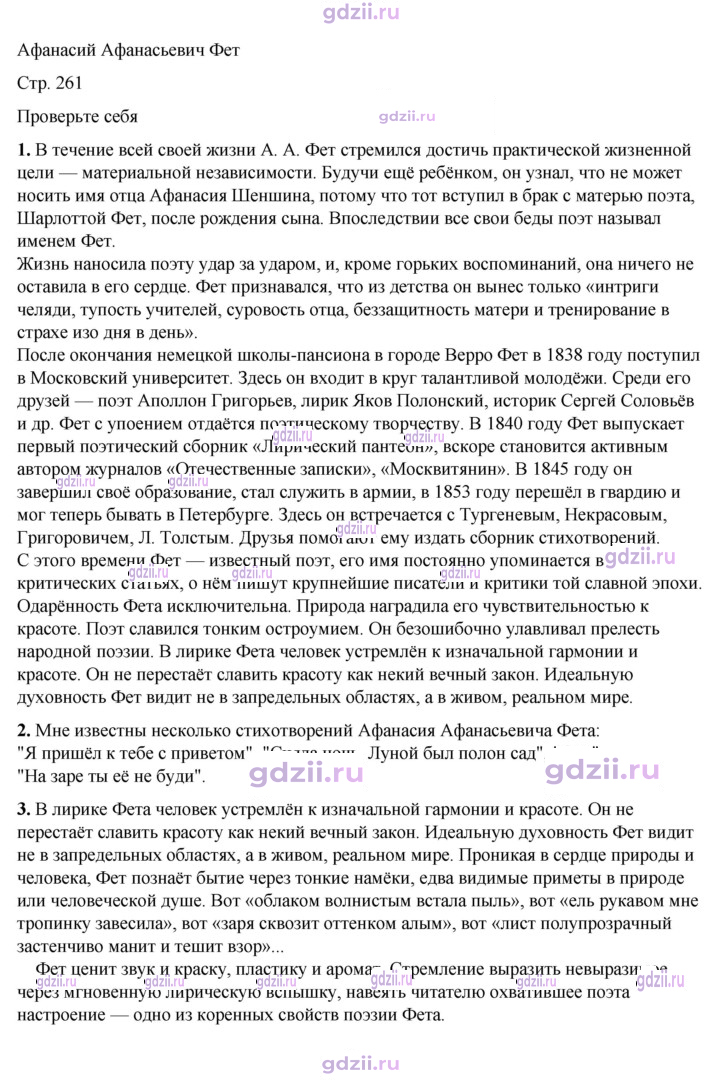 Скан решения номера 261