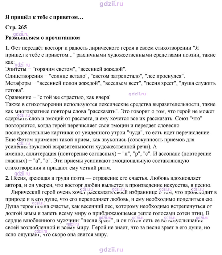 Скан решения номера 265