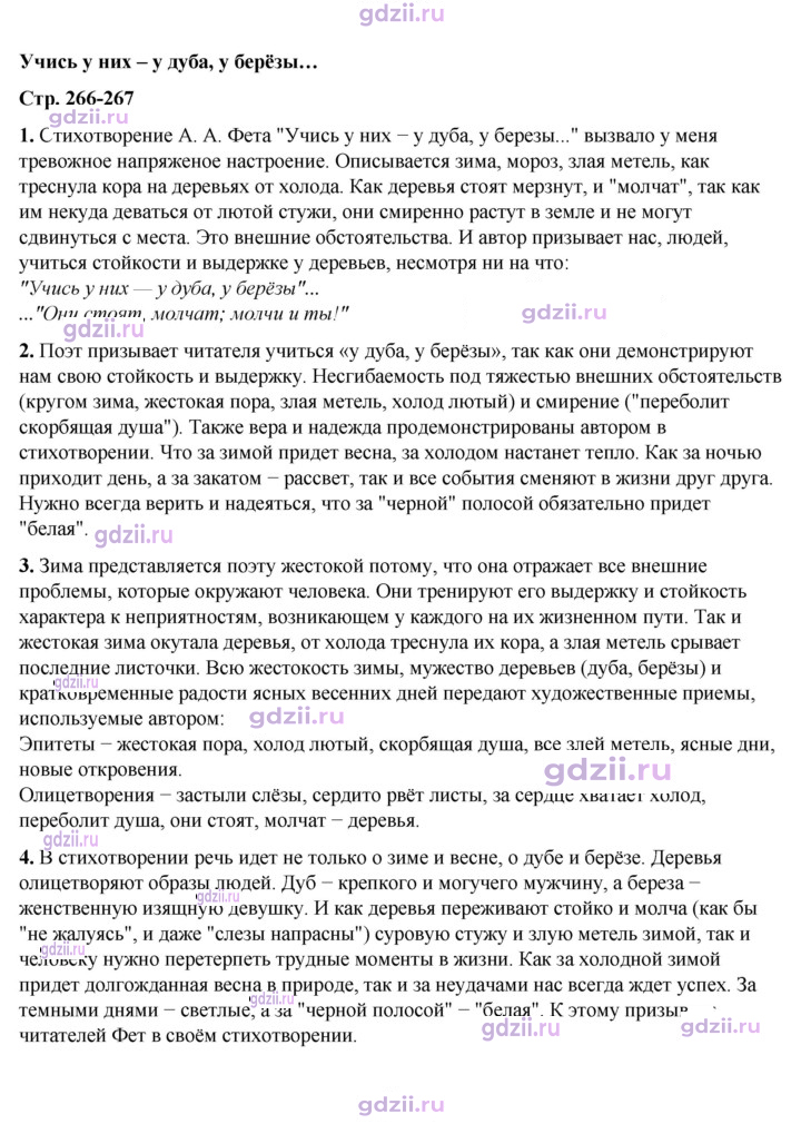Скан решения номера 266