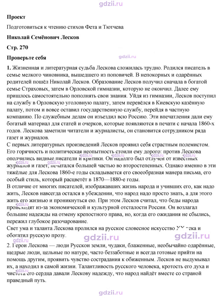 Скан решения номера 270