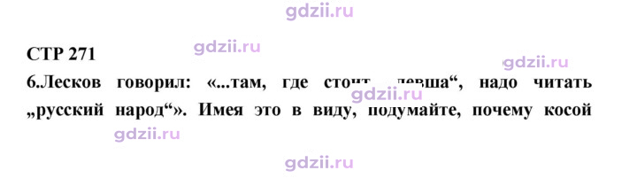 Скан решения номера 271