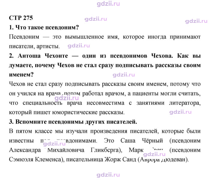 Скан решения номера 275