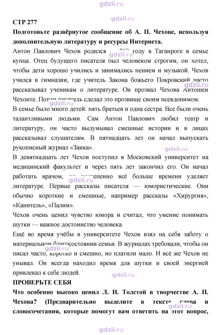 Скан решения номера 277