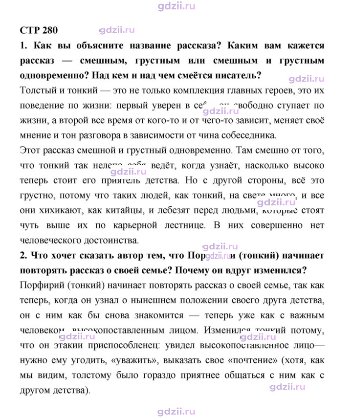 Скан решения номера 280