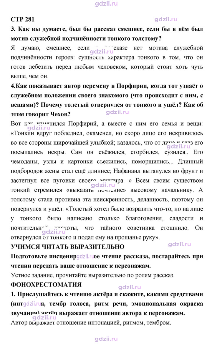 Скан решения номера 281