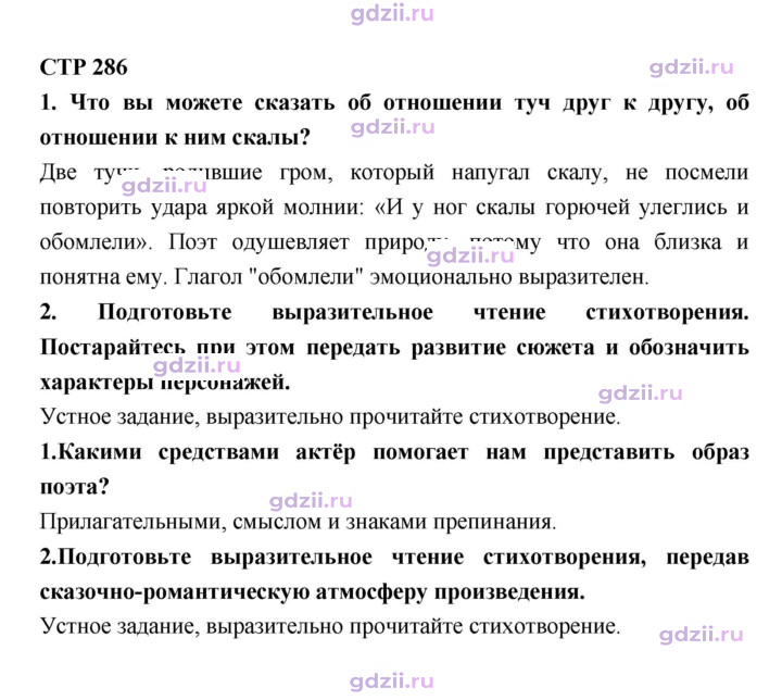 Скан решения номера 286