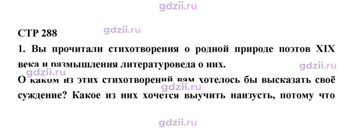 Скан решения номера 288