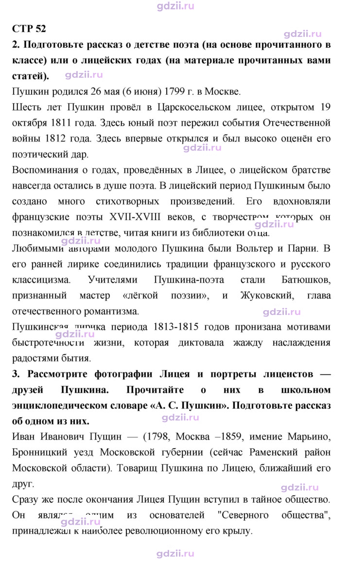 Скан решения номера 52