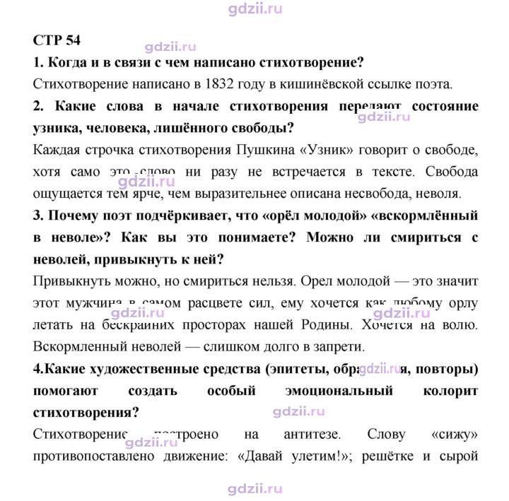 Скан решения номера 54
