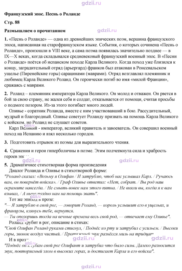 Скан решения номера 88
