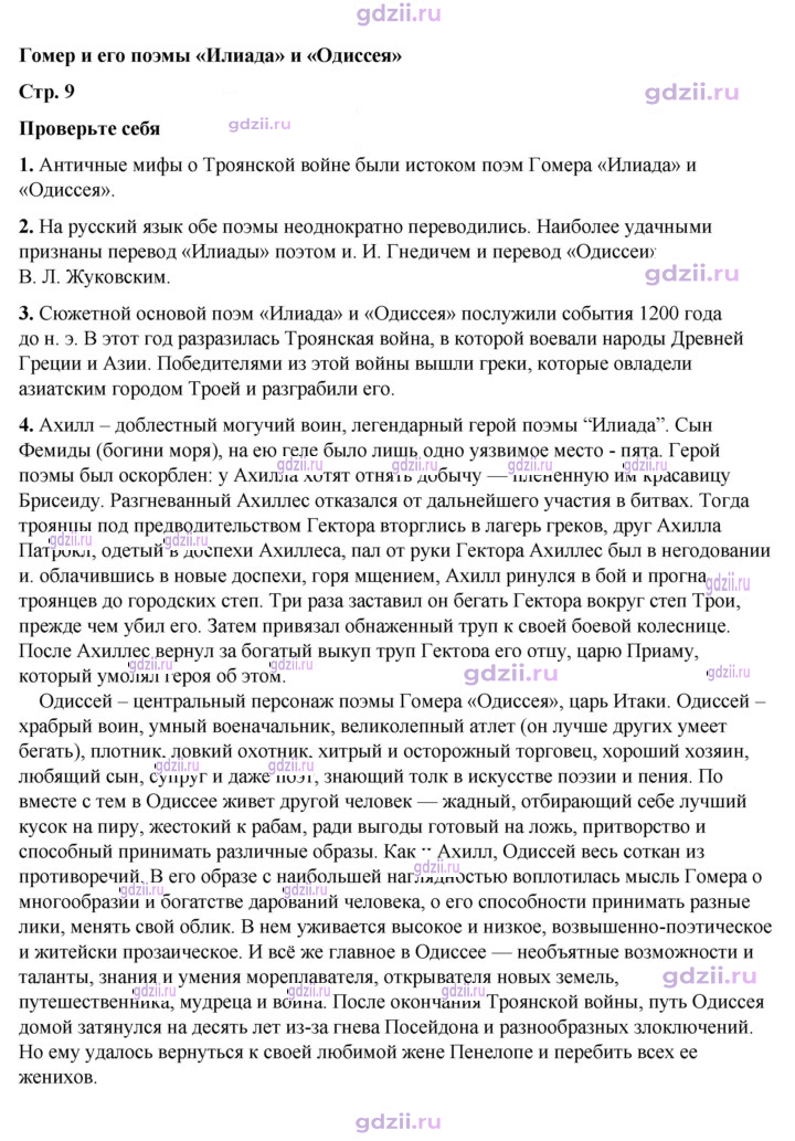 Скан решения номера 9