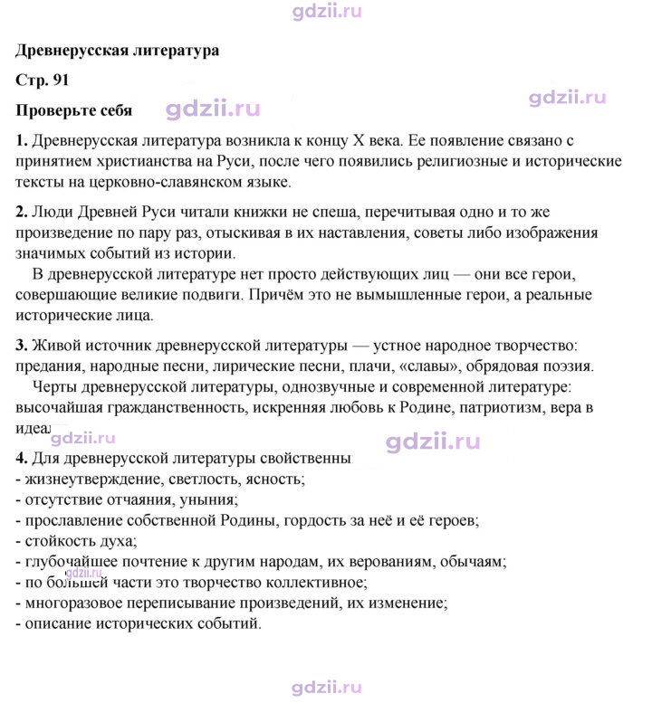 Скан решения номера 91