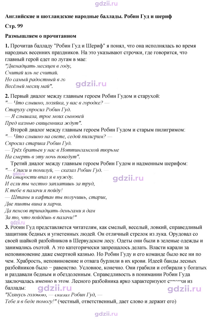 Скан решения номера 99