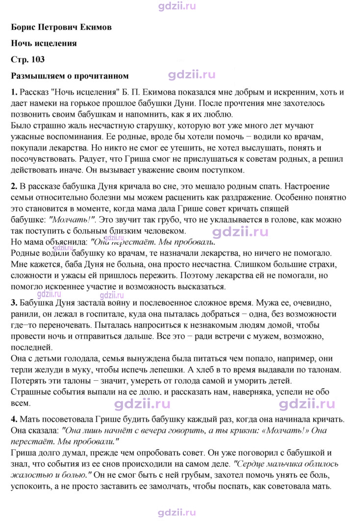 Скан решения номера 103