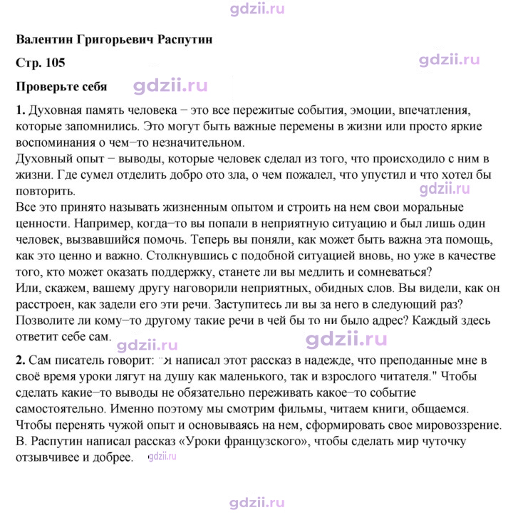 Скан решения номера 105