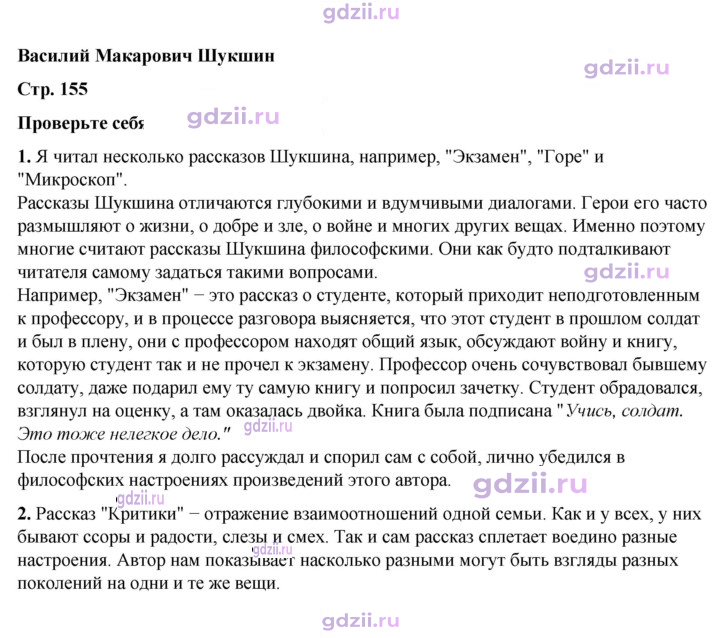 Скан решения номера 155