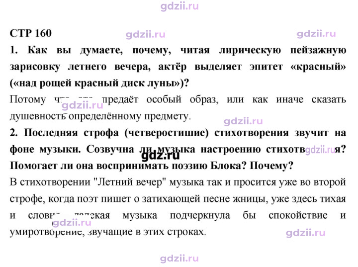 Скан решения номера 160