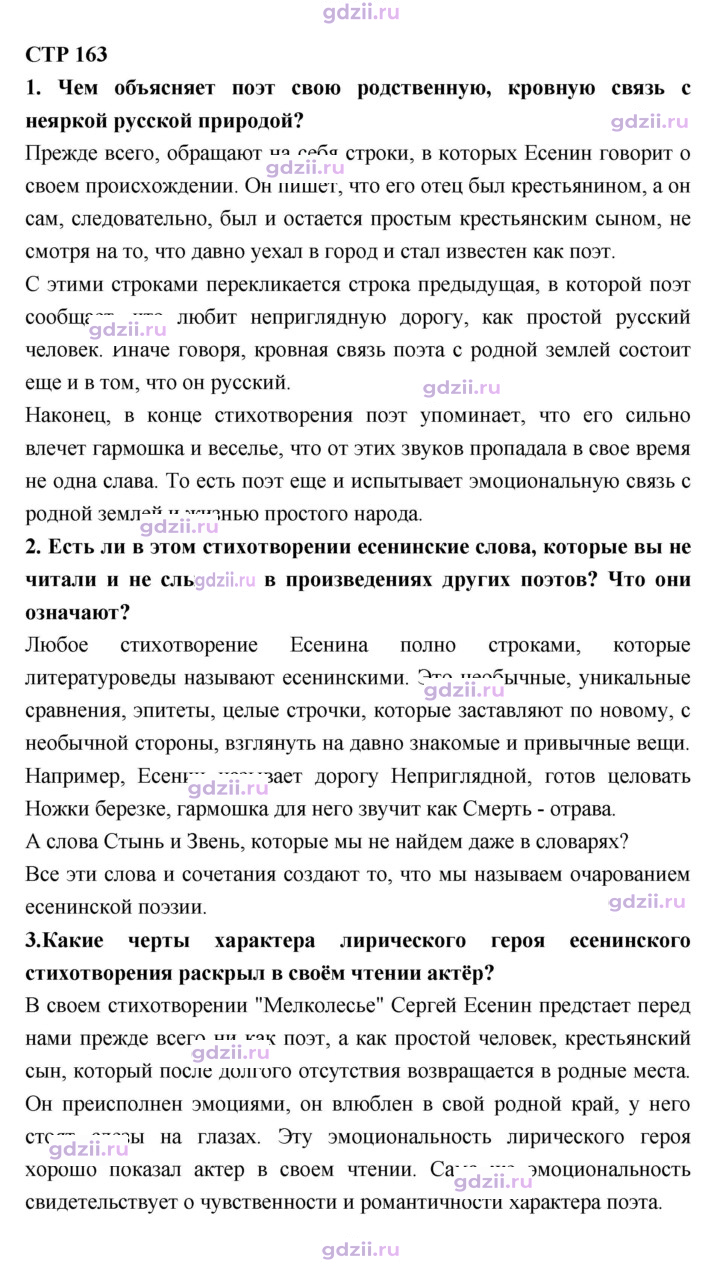 Скан решения номера 163