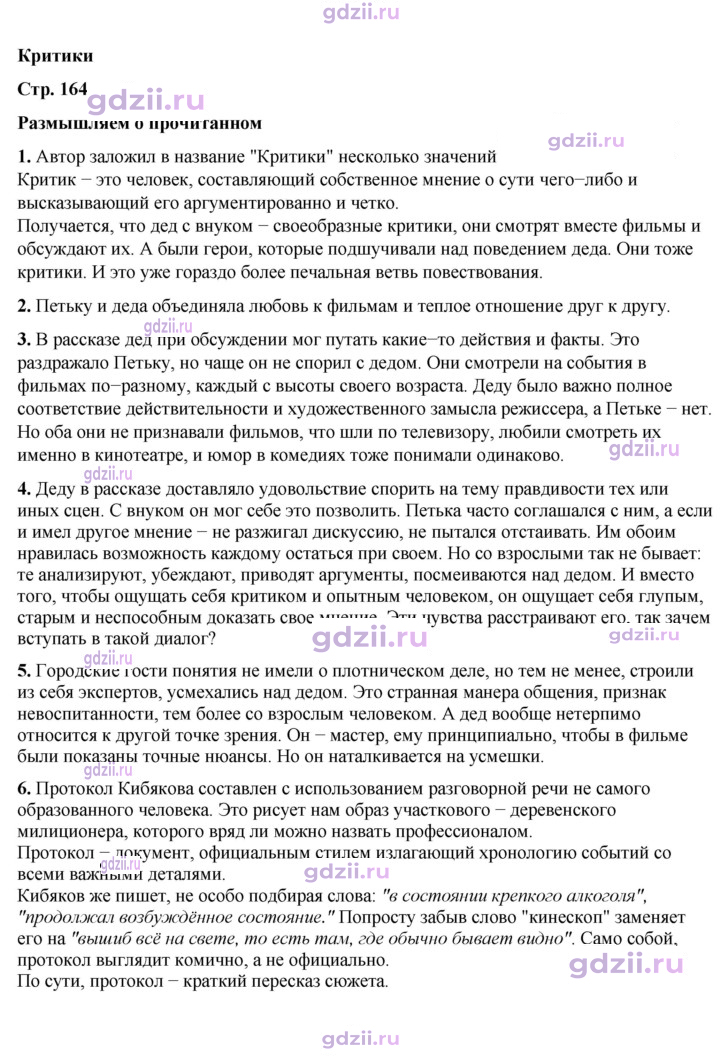 Скан решения номера 164