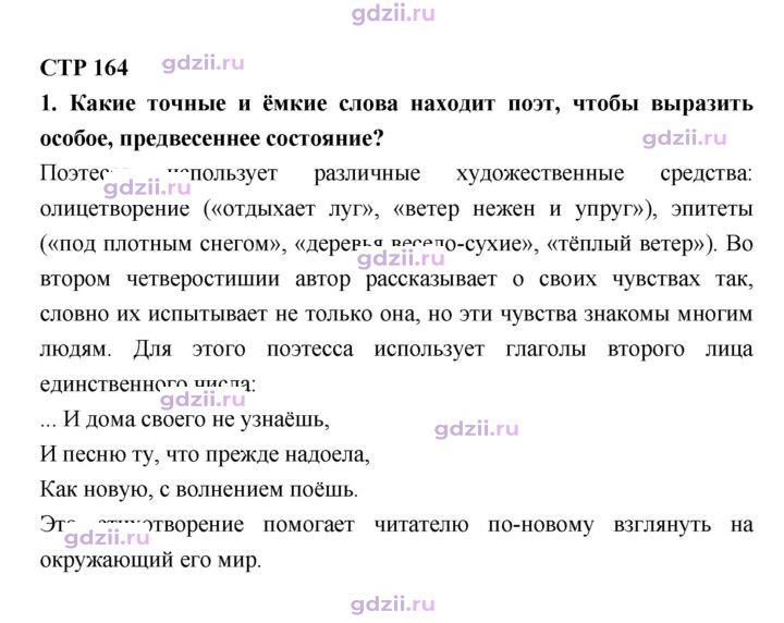 Скан решения номера 164