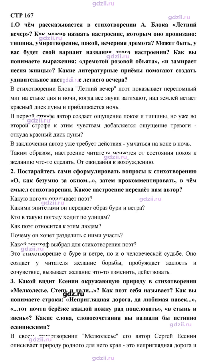 Скан решения номера 167