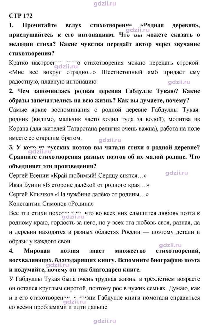 Скан решения номера 172