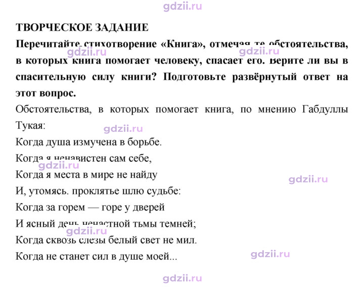 Скан решения номера 172