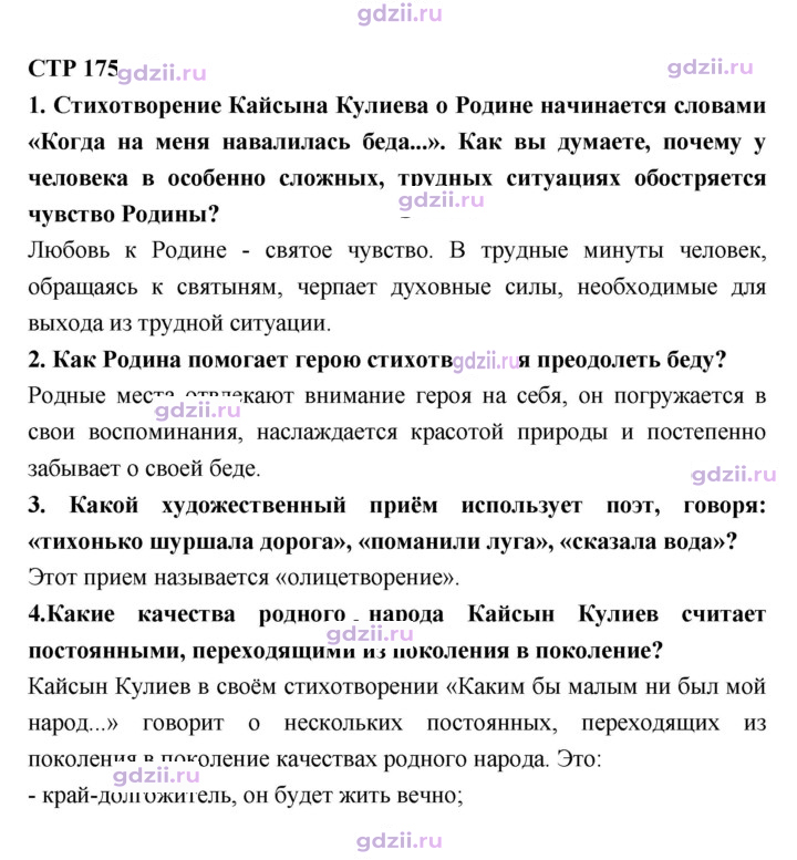 Скан решения номера 175