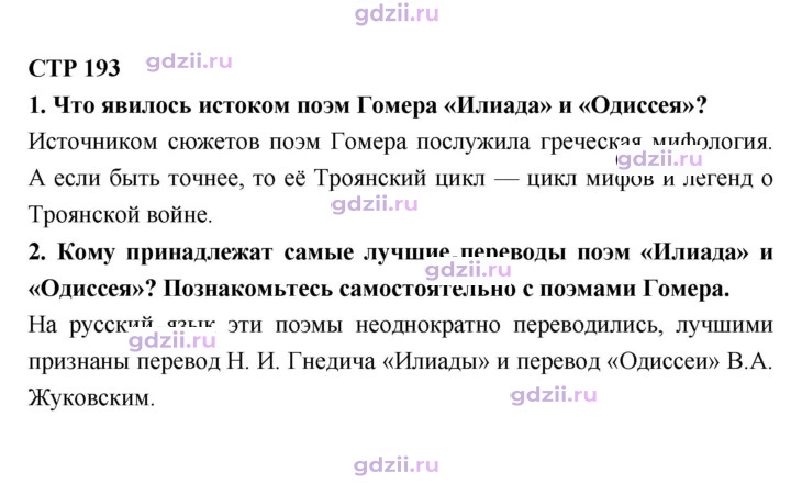 Скан решения номера 193