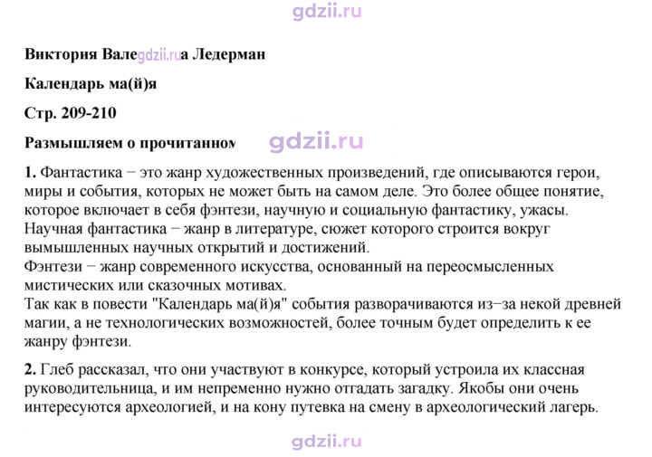 Скан решения номера 209