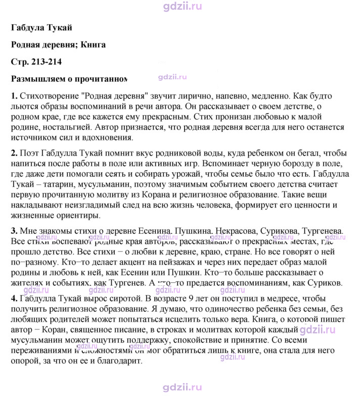 Скан решения номера 213